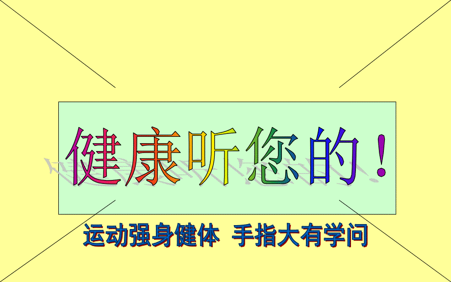 保险公司开心早会.ppt_第2页