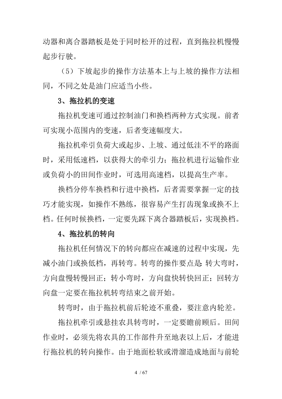 拖拉机驾驶技能训练设计方案_第4页