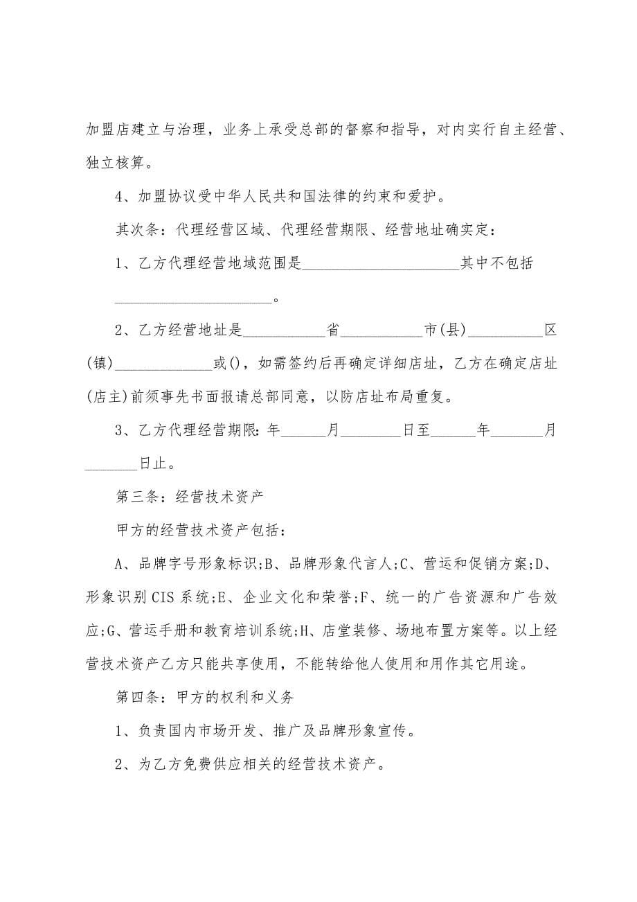 化妆品代理合同7篇.docx_第5页