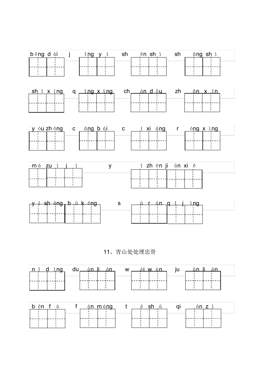 最新人教版五年级语文下册(全册)看拼音写词语(附答案)-_第3页