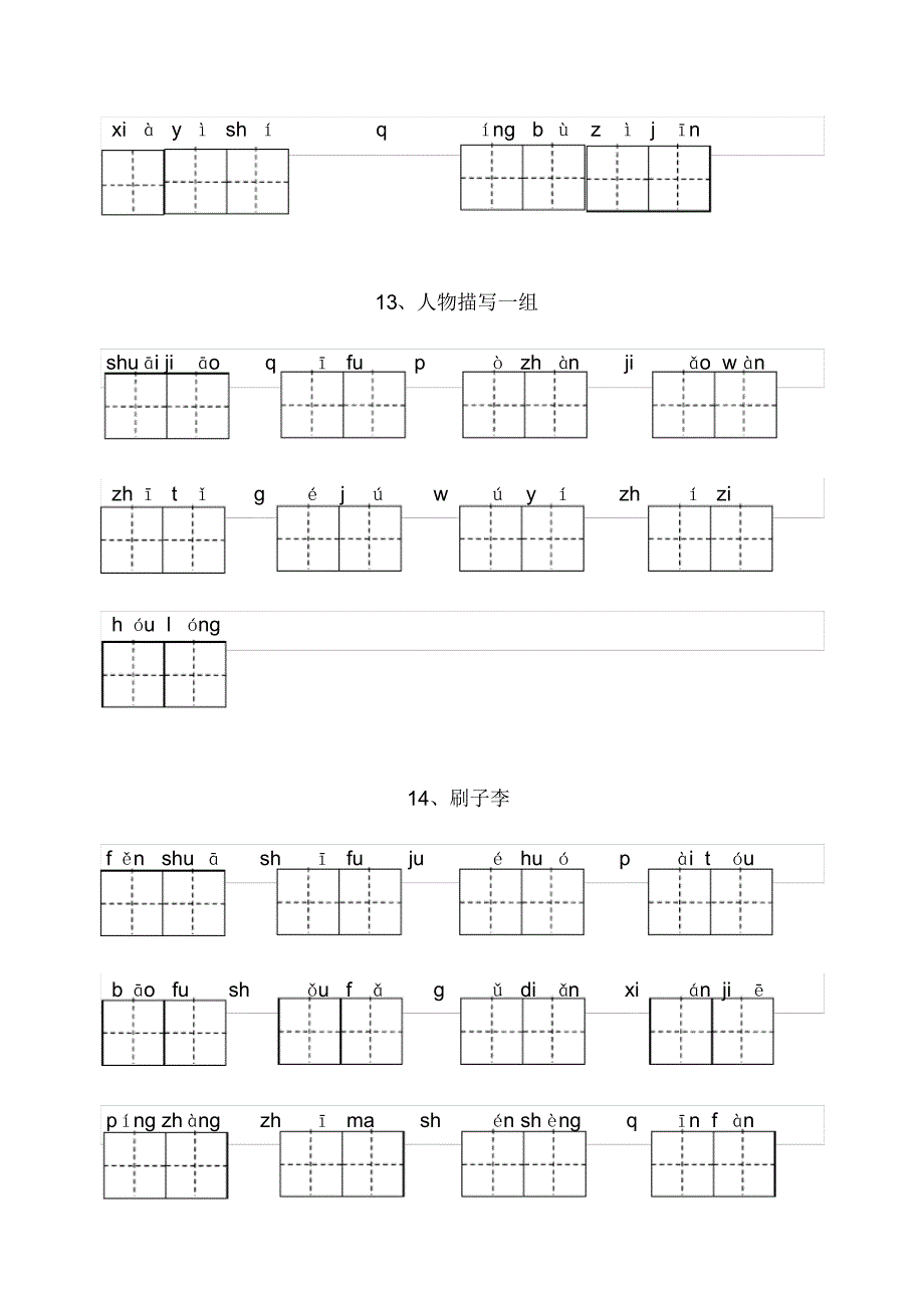 最新人教版五年级语文下册(全册)看拼音写词语(附答案)-_第4页