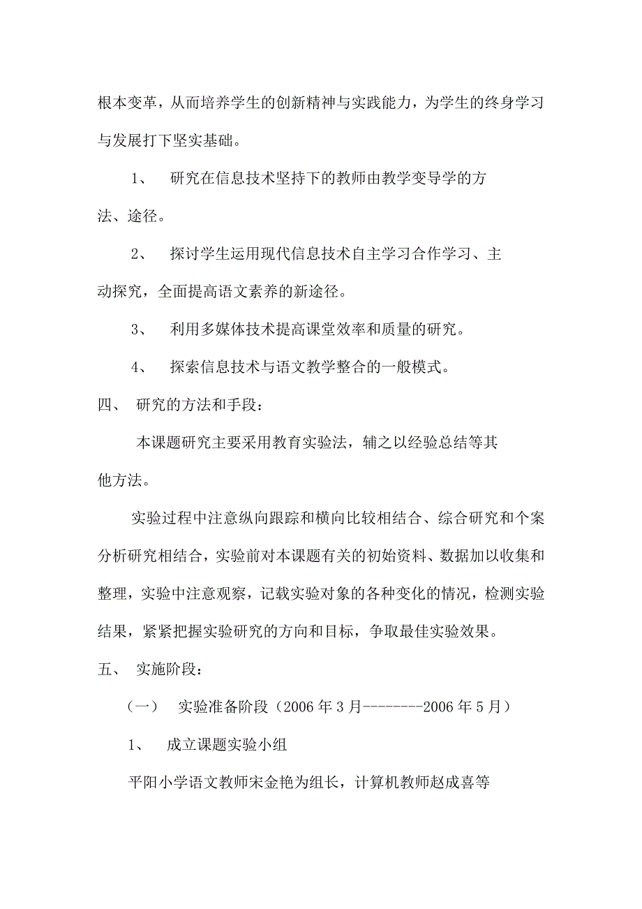 信息技术与语文教学整合的研究.doc_第3页