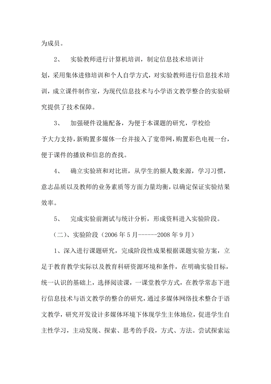 信息技术与语文教学整合的研究.doc_第4页