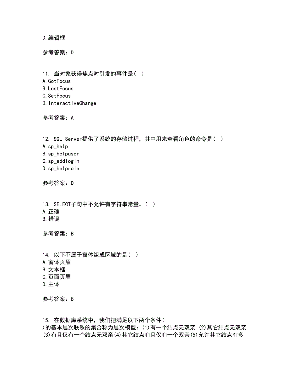 福建师范大学21秋《数据库应用》技术在线作业三满分答案78_第3页