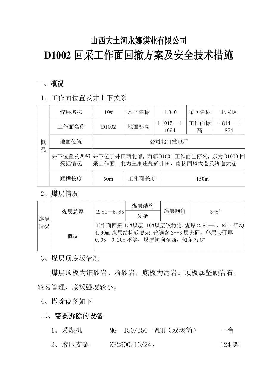 02回采撤除方案及安全技术措施_第2页