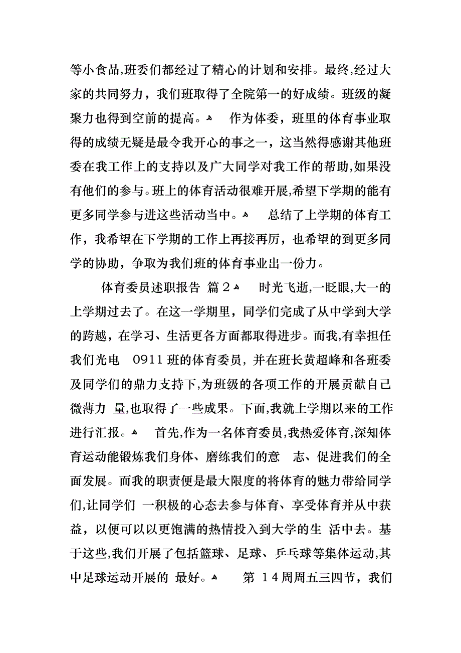 体育委员述职报告合集八篇_第2页