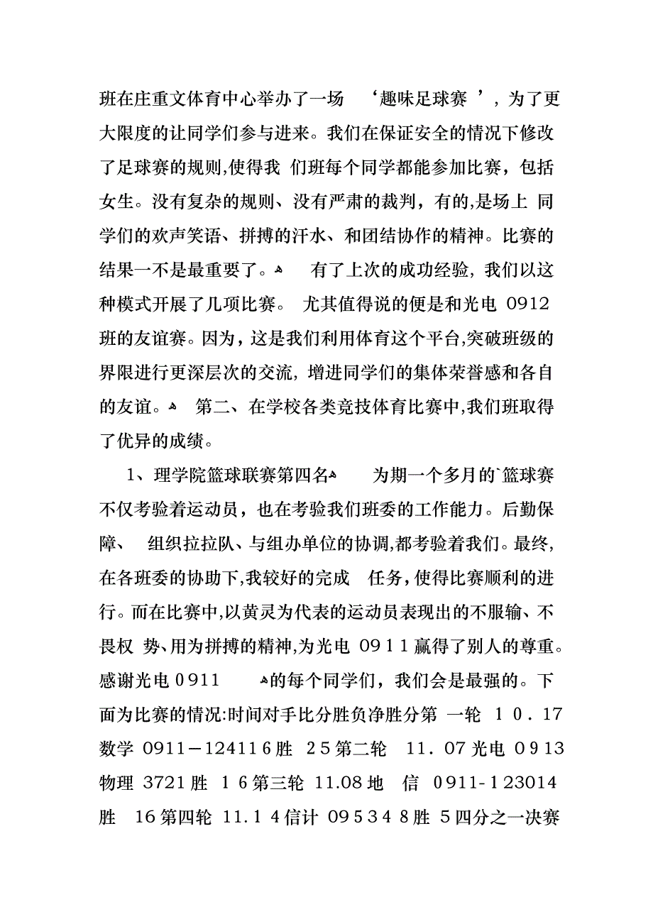 体育委员述职报告合集八篇_第3页