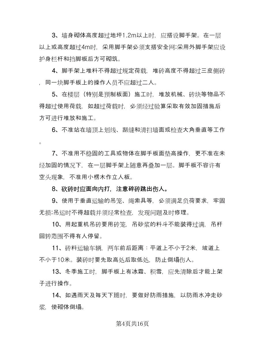 建筑工程内部经济承包合同书范文（三篇）.doc_第4页