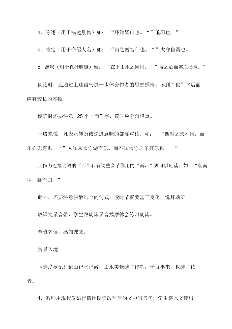 《醉翁亭记》教学设计-05(2)_第3页