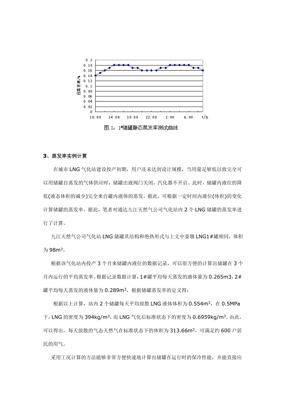 液化天然气储罐蒸发率的试验和计算.doc_第4页