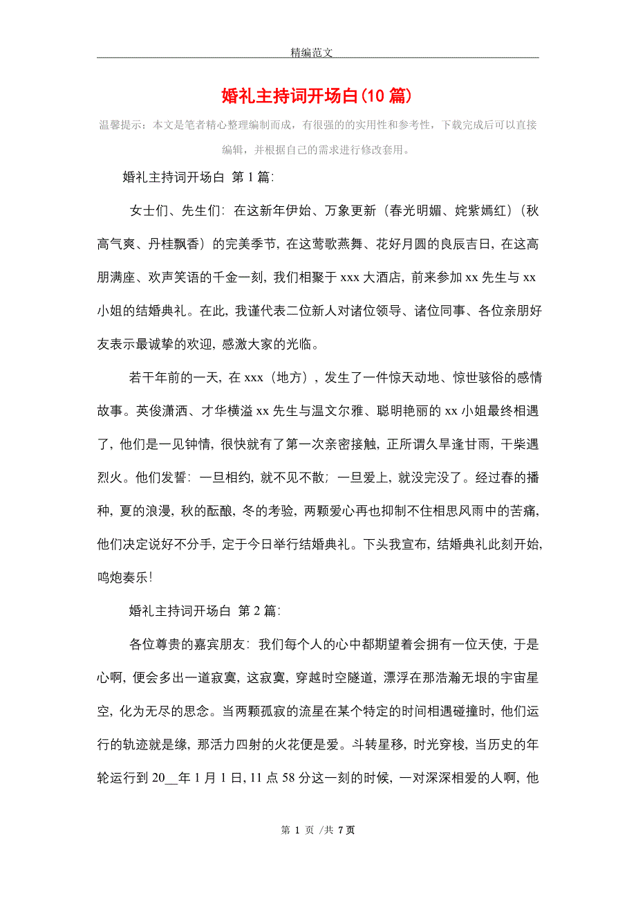 2021年婚礼主持词开场白(10篇)精选_第1页