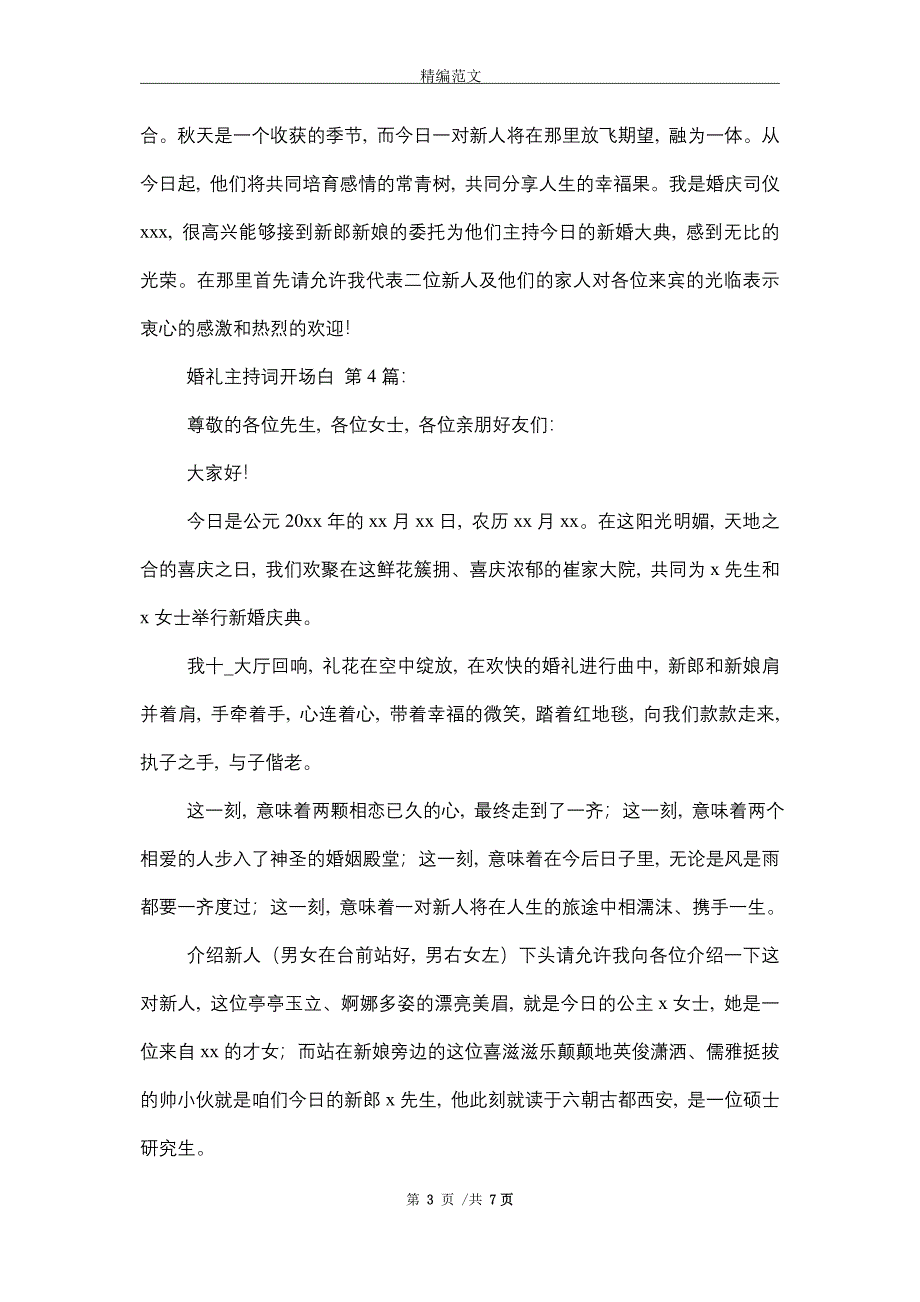 2021年婚礼主持词开场白(10篇)精选_第3页