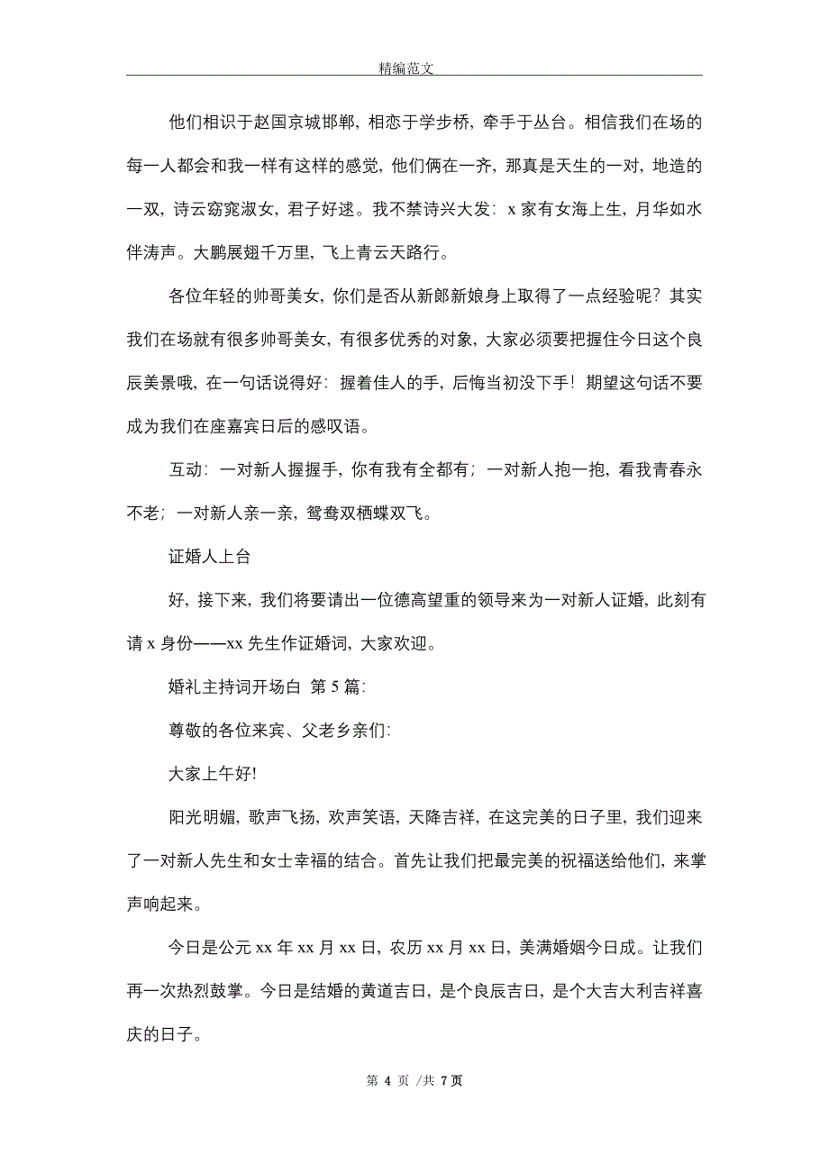 2021年婚礼主持词开场白(10篇)精选_第4页