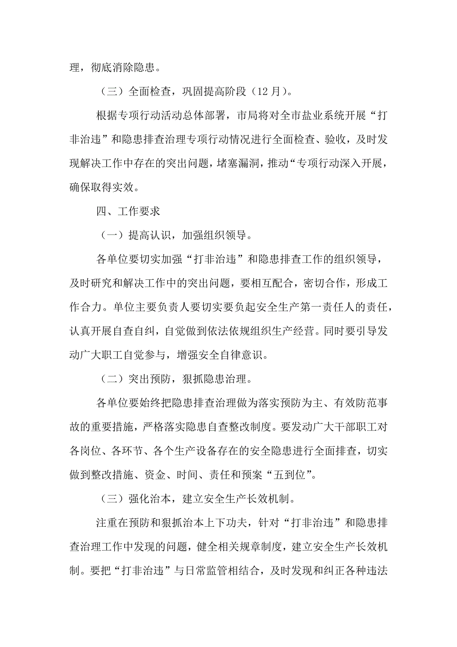 安全生产打非治违实施方案_第3页