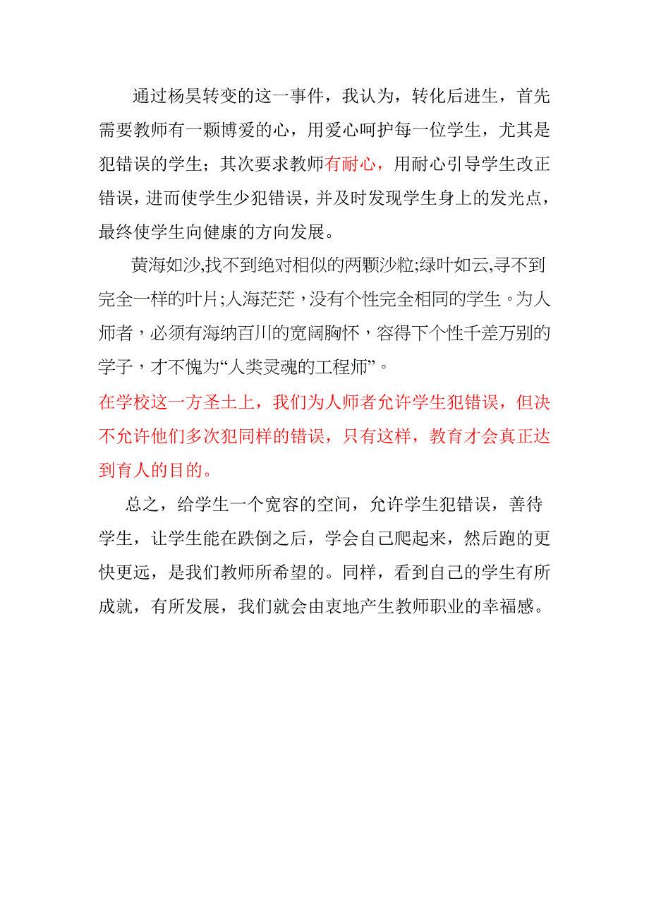 学校是允许学生犯错误的地方.doc_第4页