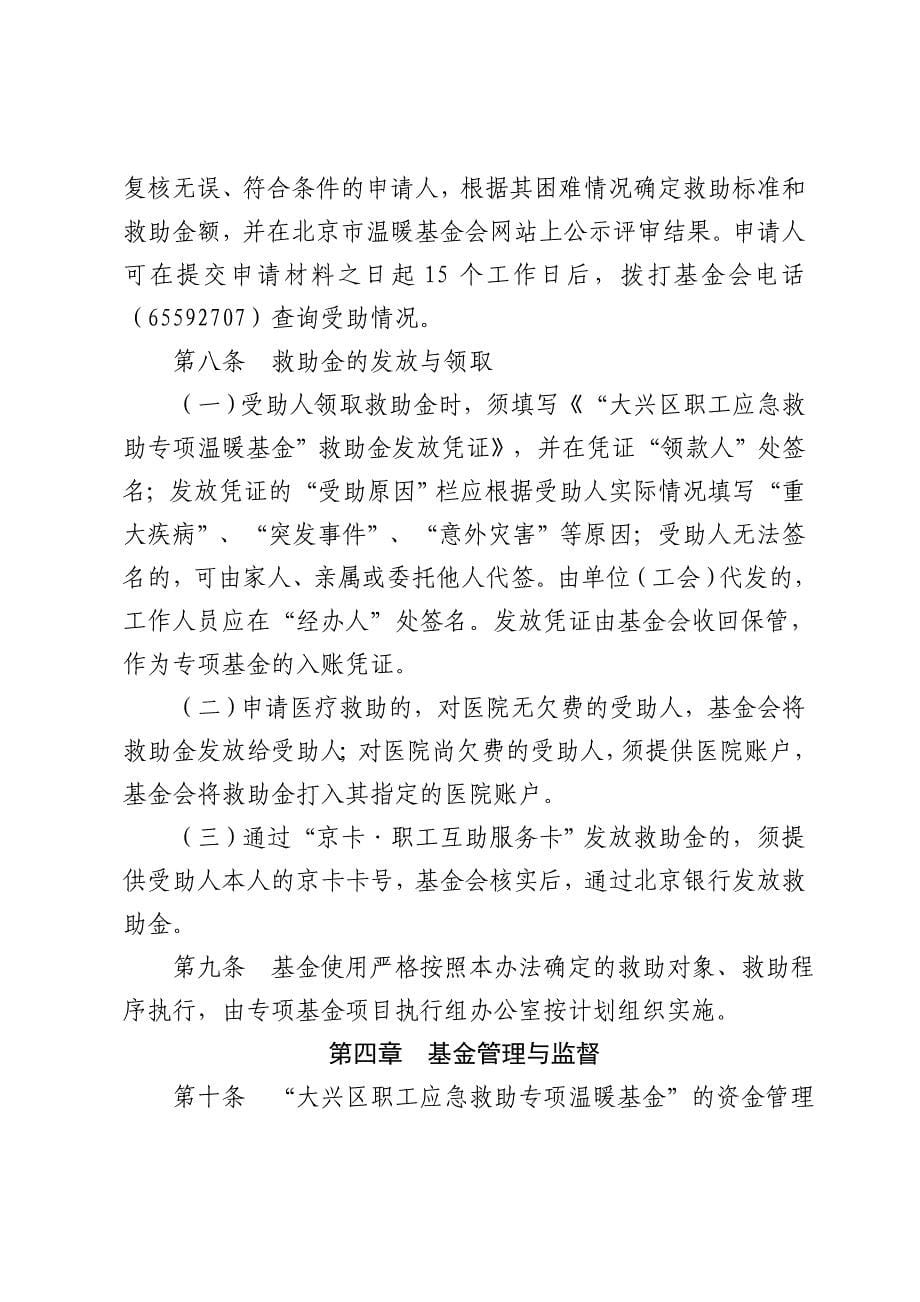 北京大兴区总工会_第5页