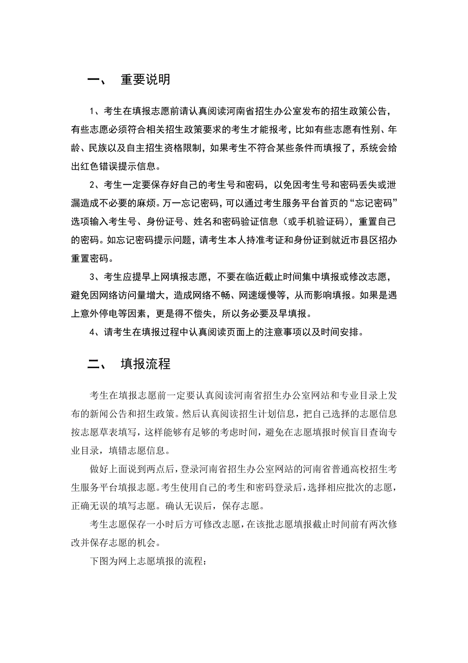 河南省普通高校招生网上志愿填报操作手册_第3页