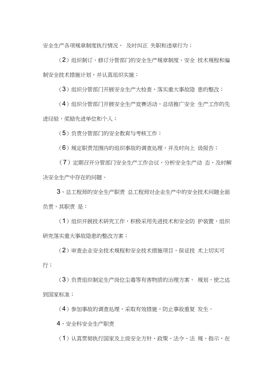 劳务公司各级安全生产责任制_第4页