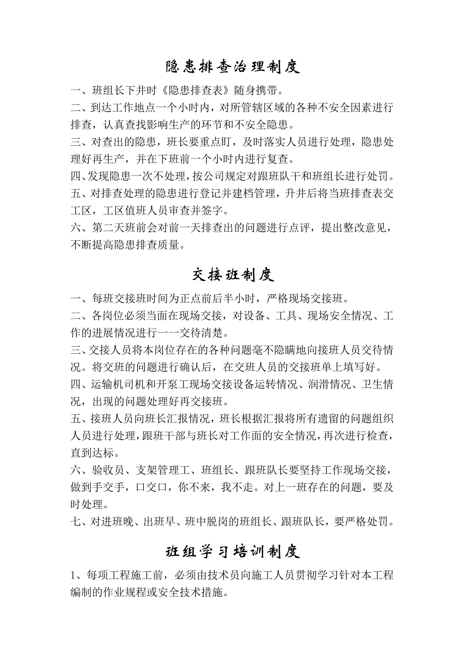 班组管理制度班组长随班工作制度_第2页