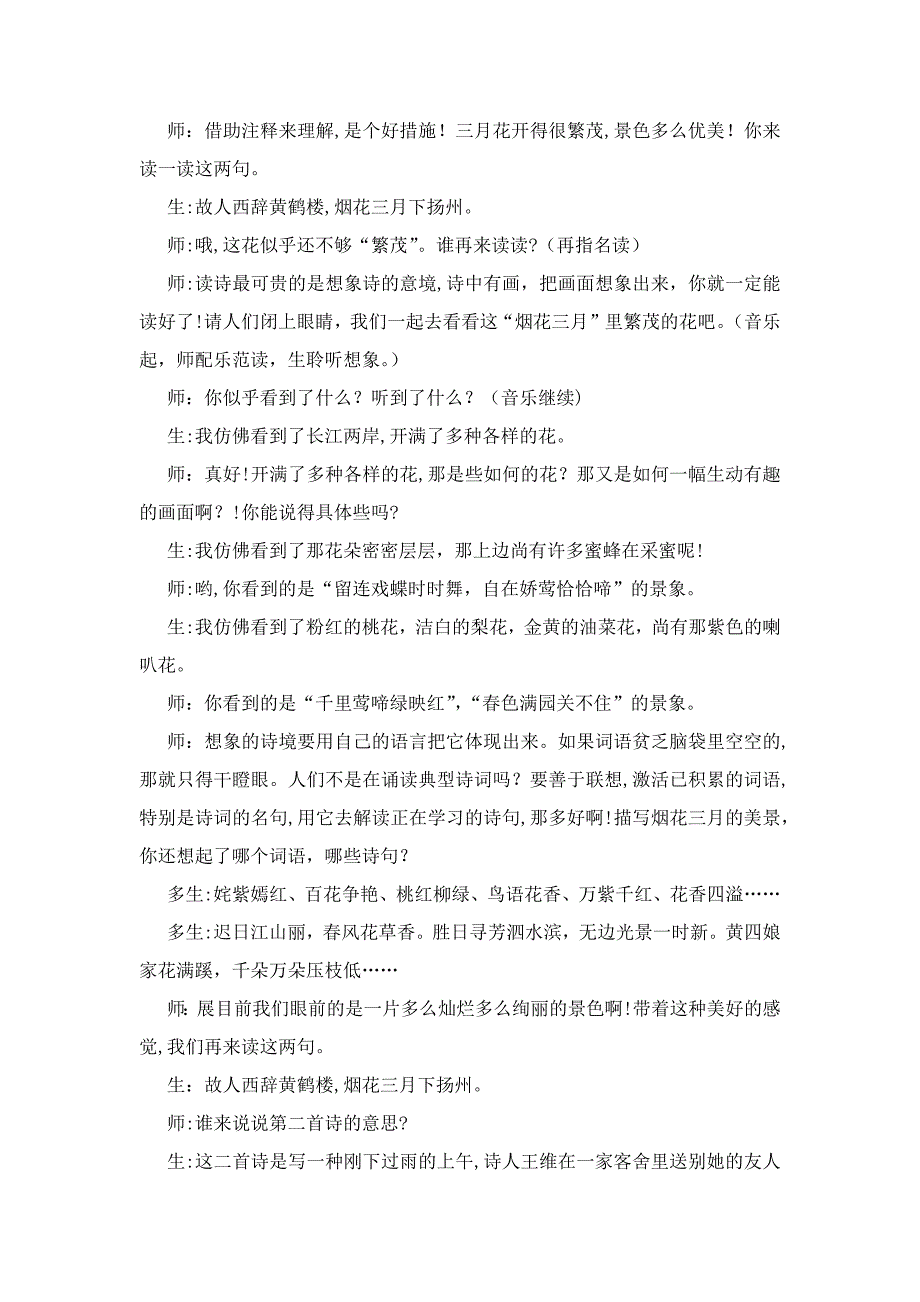 人间最美是真情——《古诗两首》教学实录_第3页