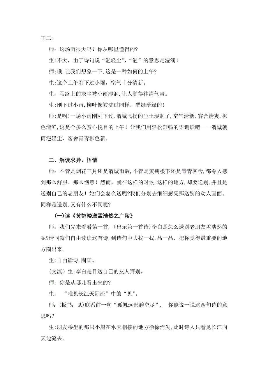 人间最美是真情——《古诗两首》教学实录_第4页