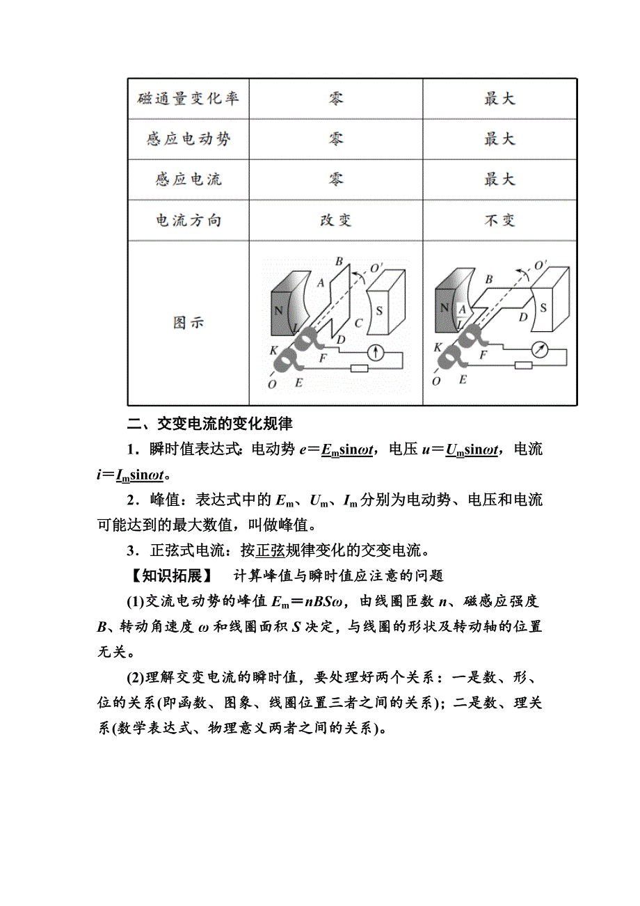 第1节交变电流.docx_第2页