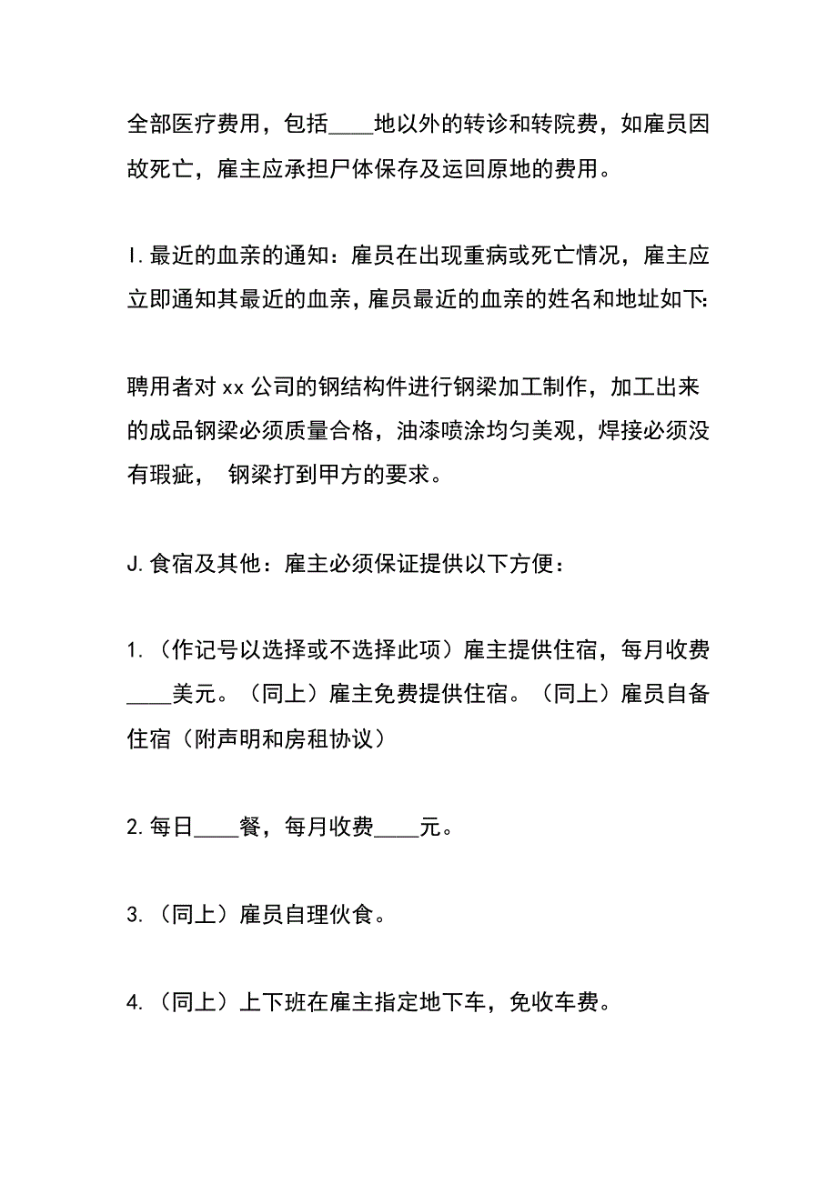 钢结构劳务雇佣合同.doc_第3页