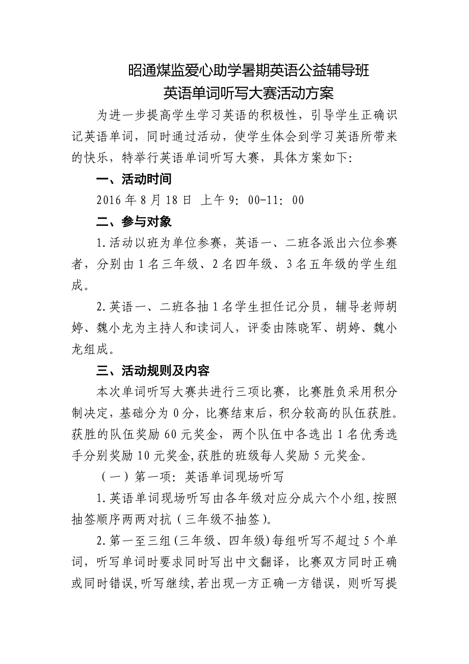 英语单词听写大赛比赛活动方案_第1页