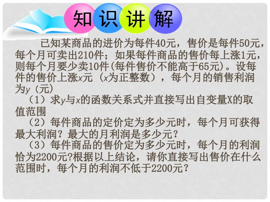 山东省东平县斑鸠店镇中学九年级数学下册 5.7 二次函数的应用课件2 （新版）青岛版_第4页