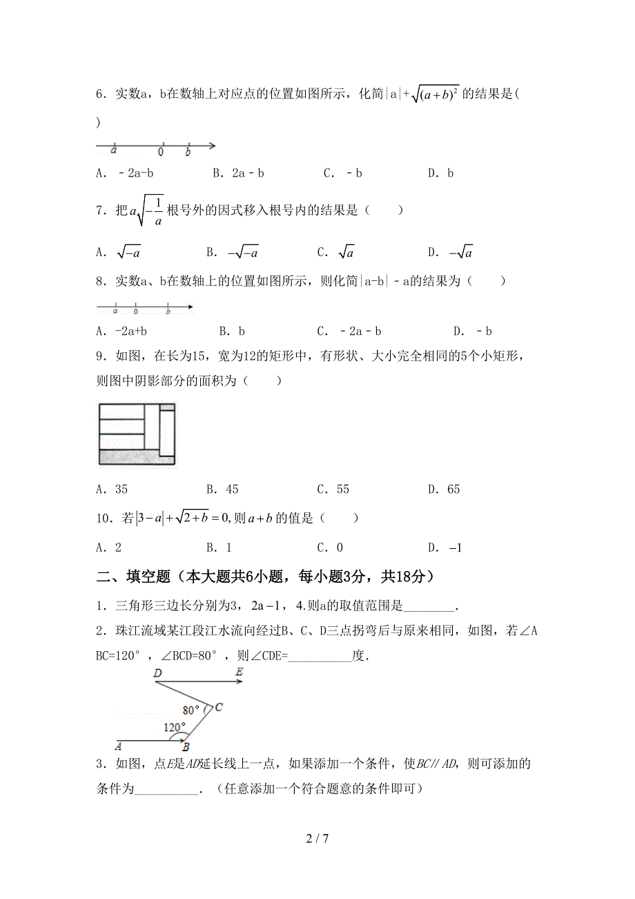 人教版七年级数学下册期中试卷及答案【下载】.doc_第2页