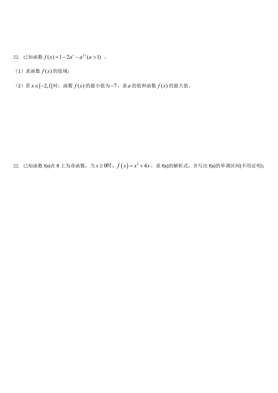 山东省私立青岛育贤中学2014年高一上学期期中检测数学试卷.doc_第3页