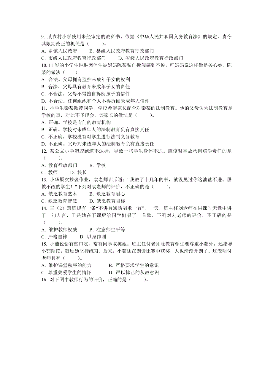 教师资格考试小学综合素质真题2017年下半年_第2页