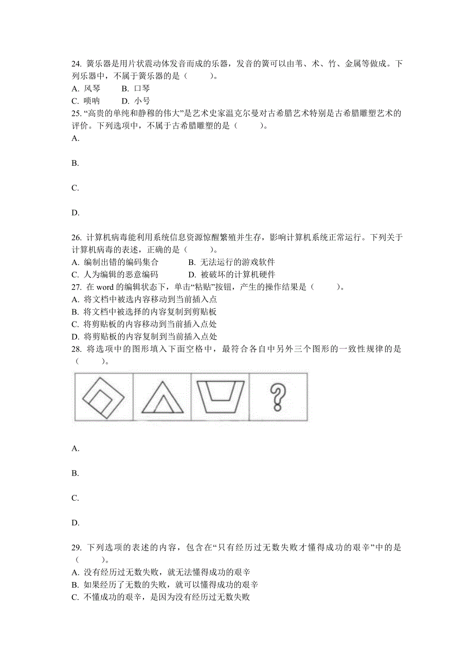 教师资格考试小学综合素质真题2017年下半年_第4页