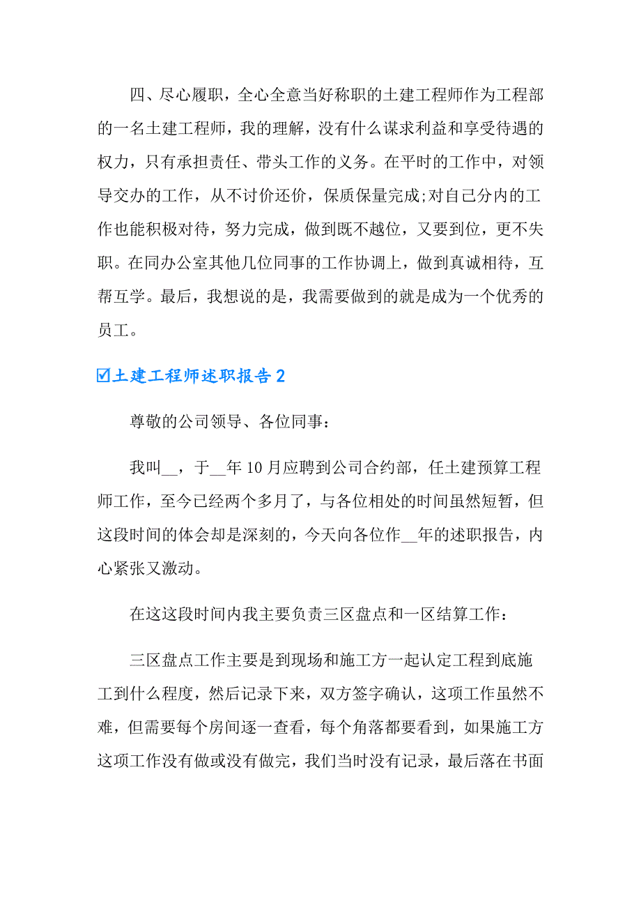 土建工程师述职报告_第3页