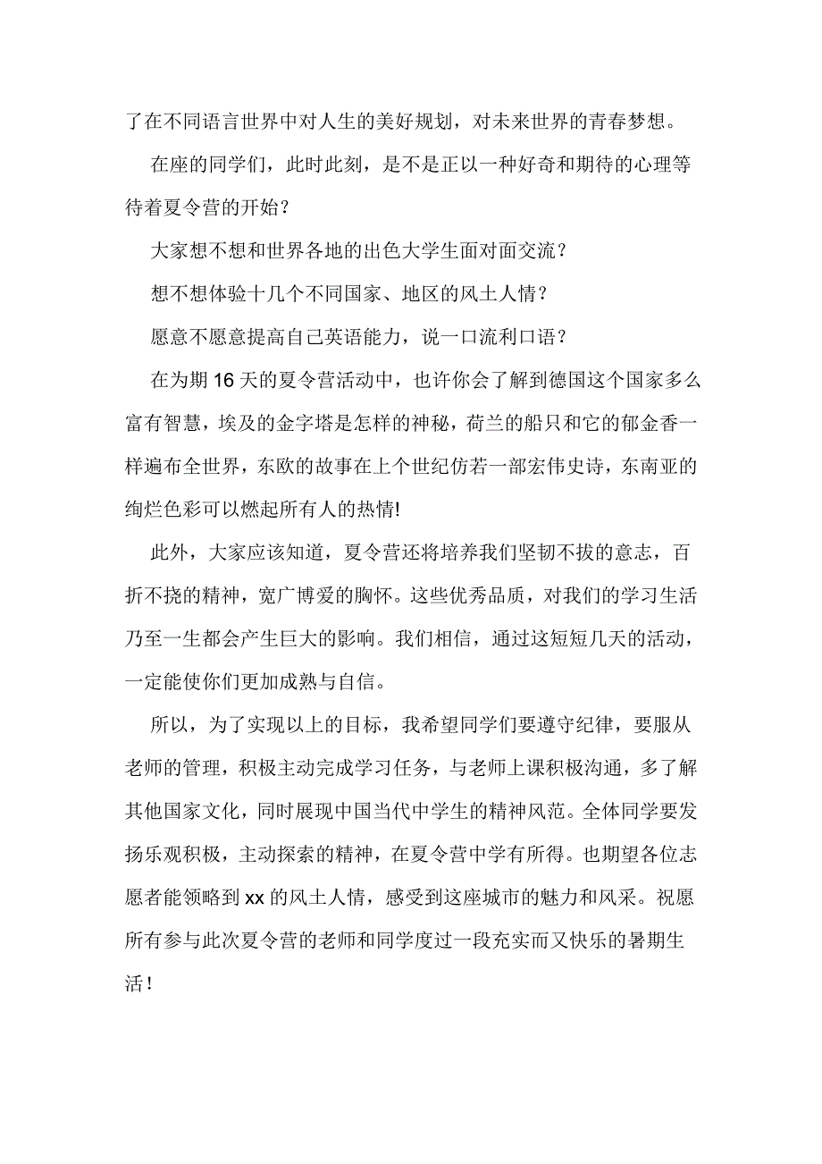 2016年夏令营开营仪式校长致辞4篇_第2页