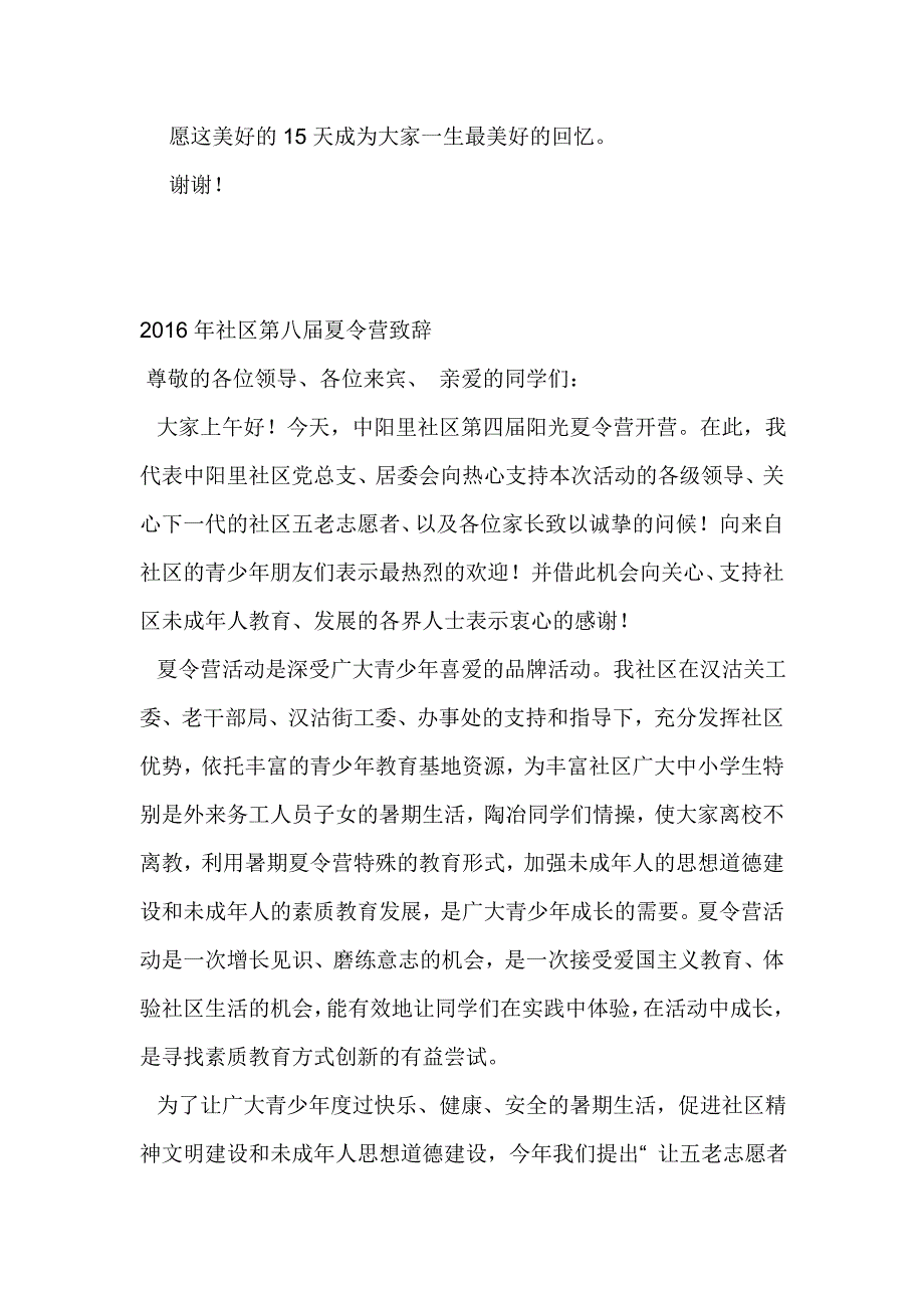 2016年夏令营开营仪式校长致辞4篇_第3页