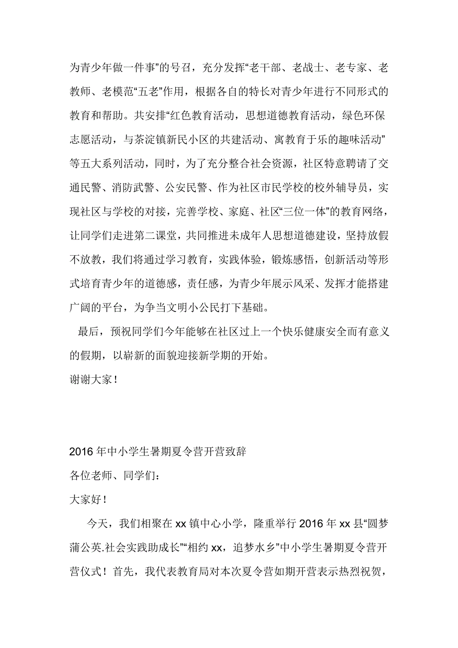 2016年夏令营开营仪式校长致辞4篇_第4页