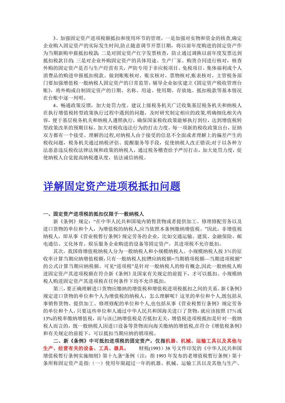 固定资产抵扣增值税有关问题.doc_第3页