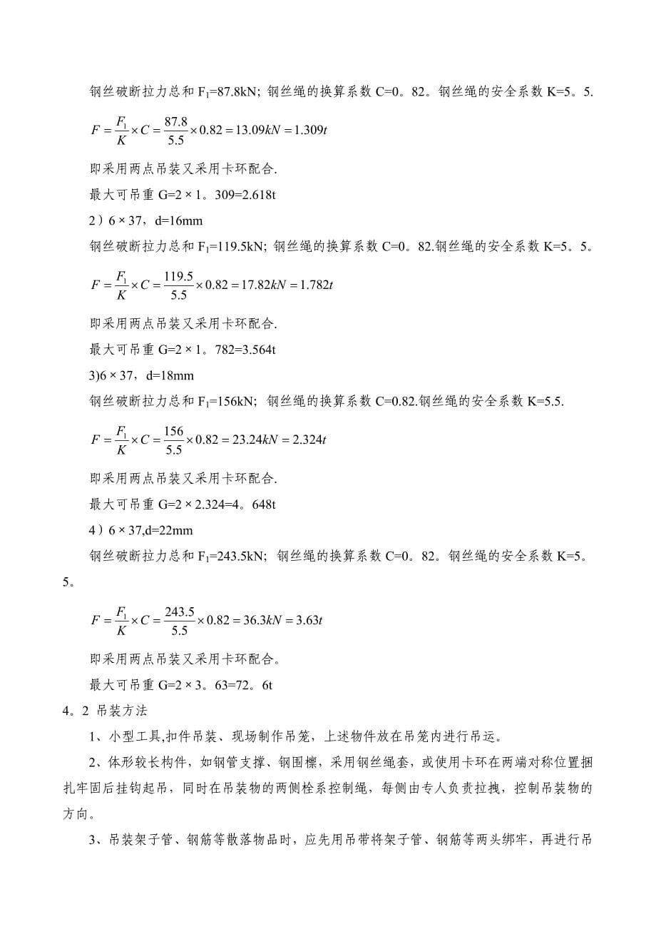 【建筑施工方案】门式起重机吊装施工方案_第5页