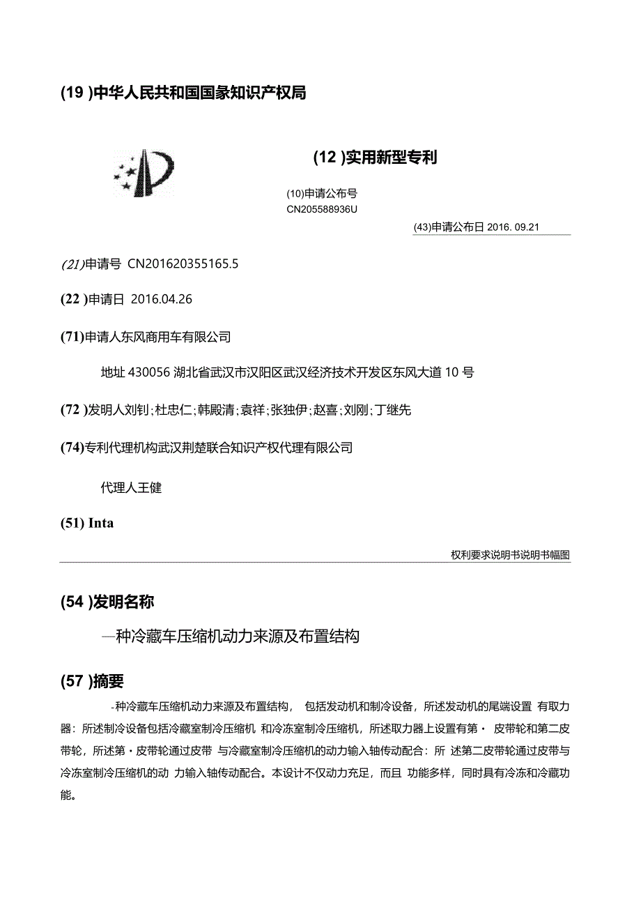 一种冷藏车压缩机动力来源及布置结构_第1页