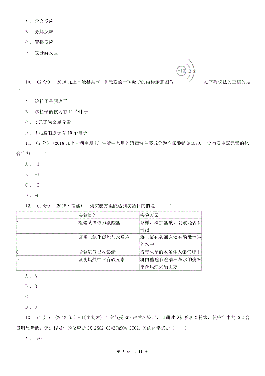 泸州市九年级上学期期末化学试卷_第3页