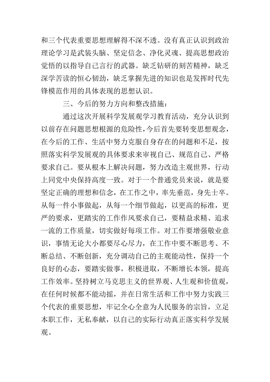 党性分析支部评价意见.doc_第2页