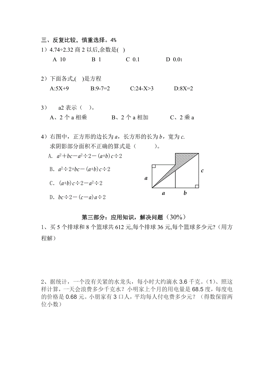 2010第一学期五年级数学期末练习卷-徐丽敏.doc_第3页