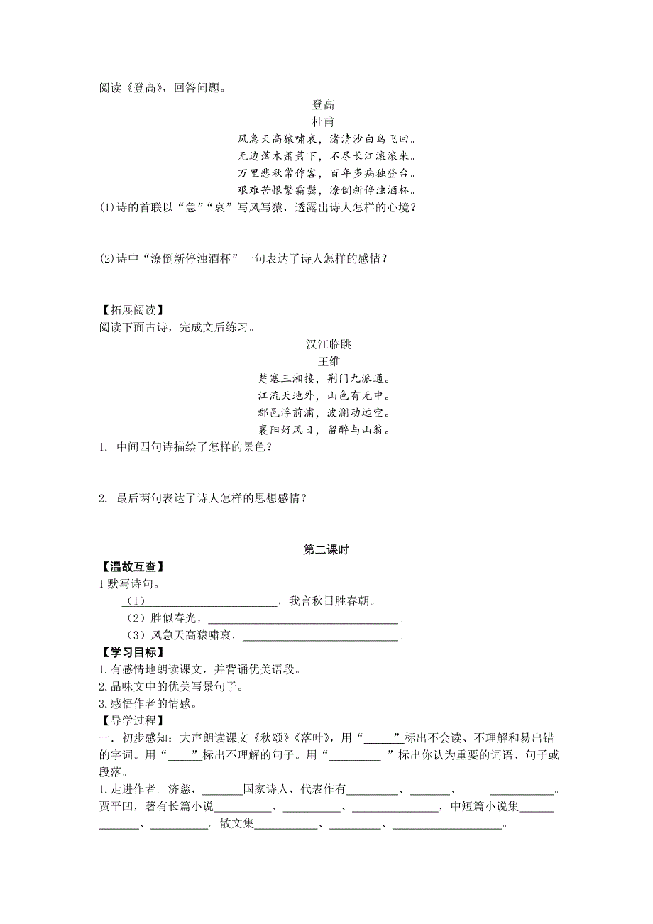 第二单元比较探究导学案MicrosoftWord文档(6)_第4页