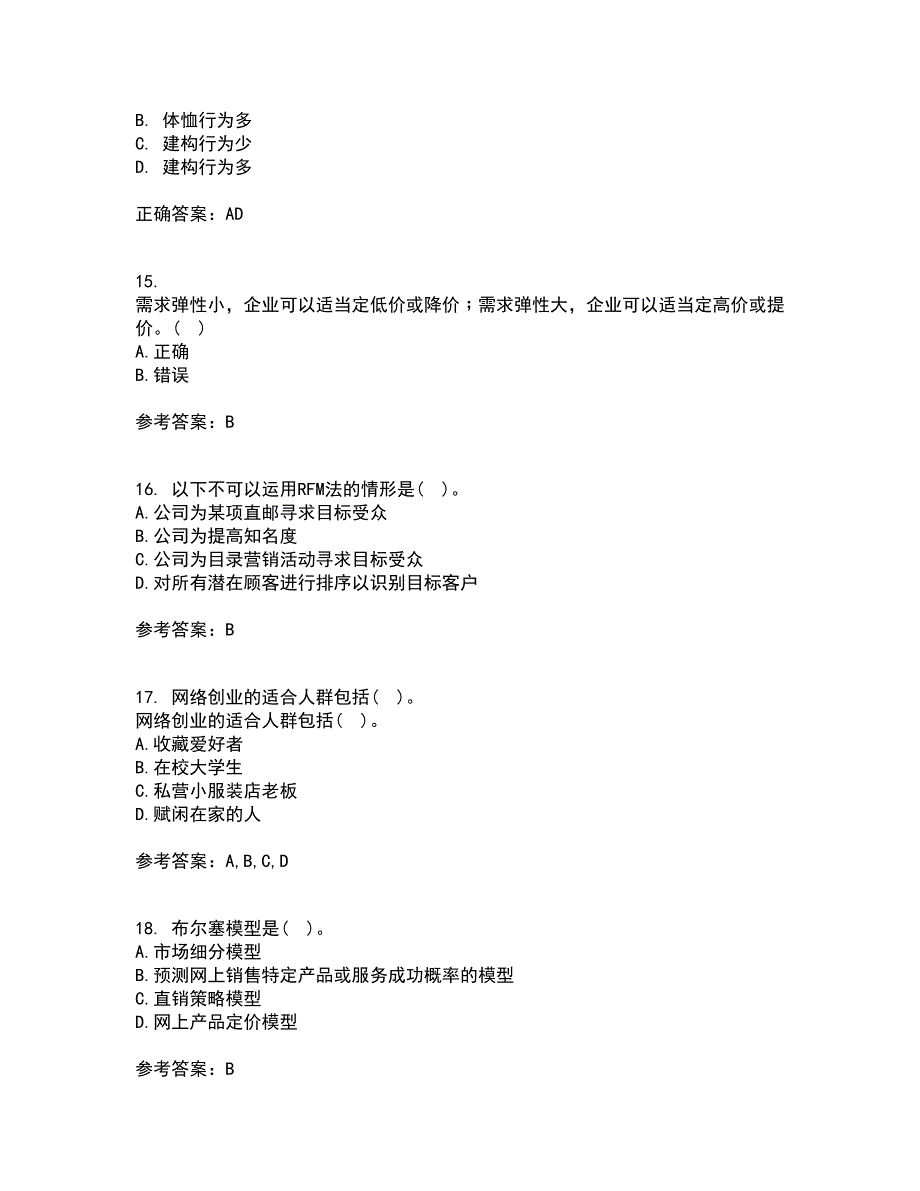 东北财经大学2022年3月《网上创业实务》期末考核试题库及答案参考93_第4页