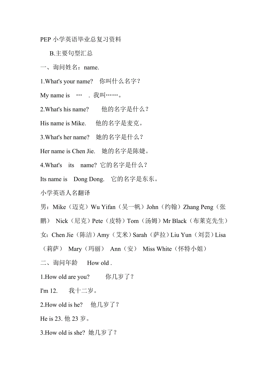 主要句型汇总_第1页
