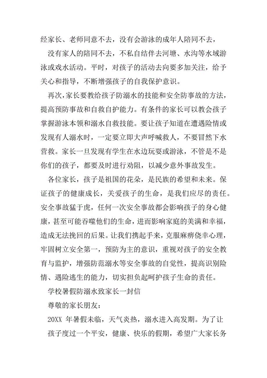 2023年年学校珍爱生命预防溺水致家长一封信（范文推荐）_第4页