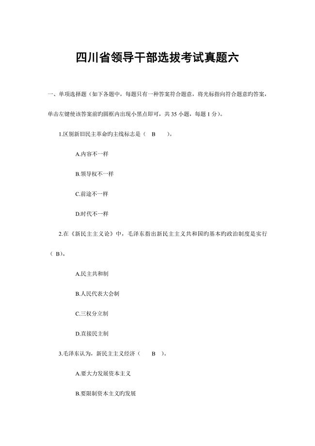 2023年四川省领导干部选拔考试真题六