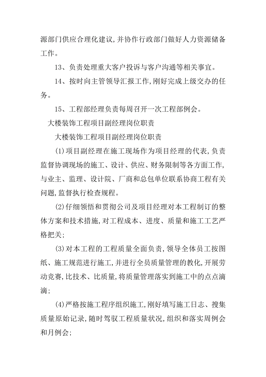 2023年装饰工程经理岗位职责篇_第5页