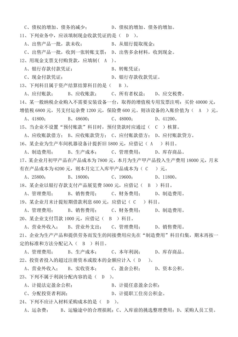 基础会计学-第二阶段练习_第2页